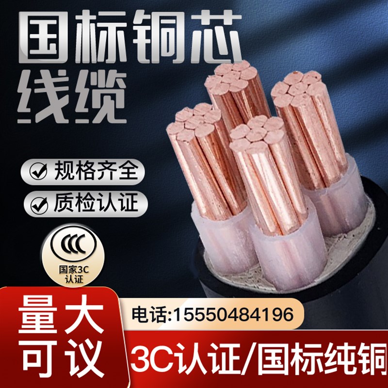 yjv电缆线铜芯线国标电线三四五芯10 16 25 35 平方2T 3 5 4芯户