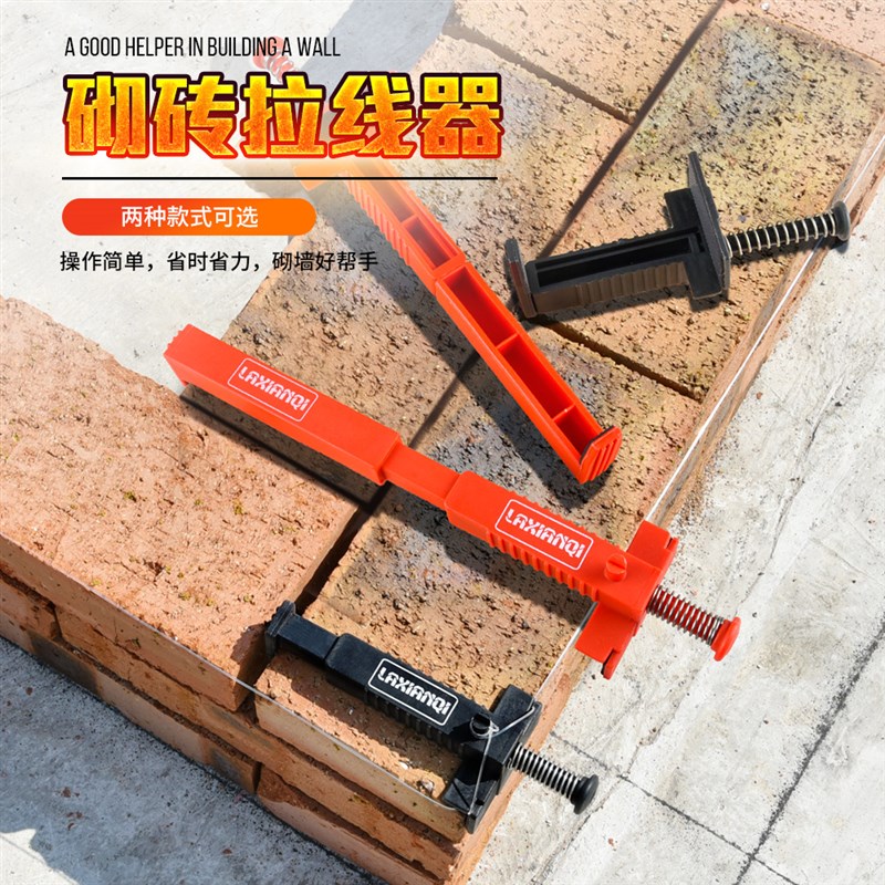 砌砖拉线器一对砌砖神器工地建筑固E定架工具泥瓦工砌砖拉线固定