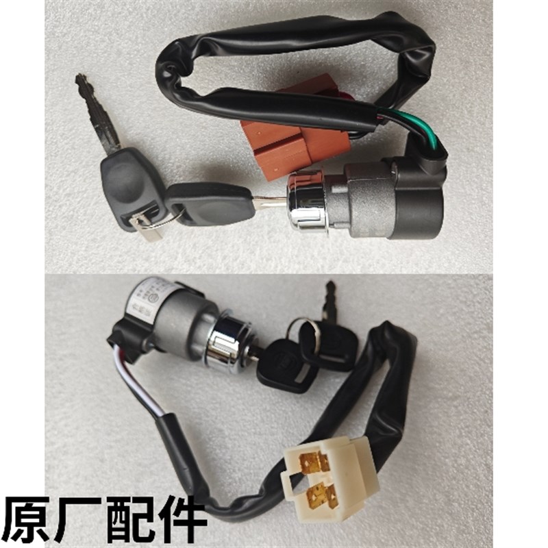 丽驰电动汽车A01B01E9V5吉瑞金瑞福瑞钥匙电门点火X电锁开关锁芯