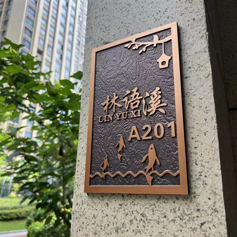 复古住宅庭d院家用门牌订制户外入户别墅铝合金高档民宿户外民宿