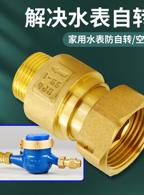 自来水表止回阀防倒流止逆阀4分6分水管专用15mmS20内外丝表前止