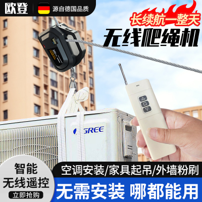 自动爬绳机电动上升器充电u式锂电葫芦便携无线遥控小型装空调吊