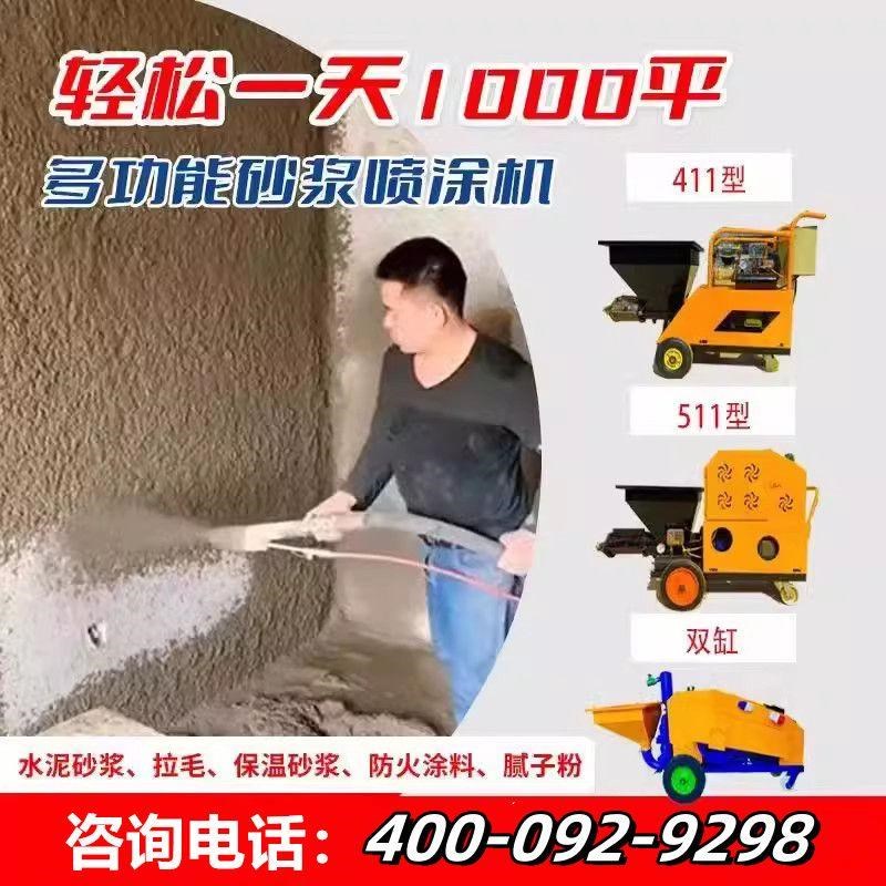 砂浆喷涂a机小型多功能内外墙全自动护坡粉墙抹灰拉毛机水泥喷浆