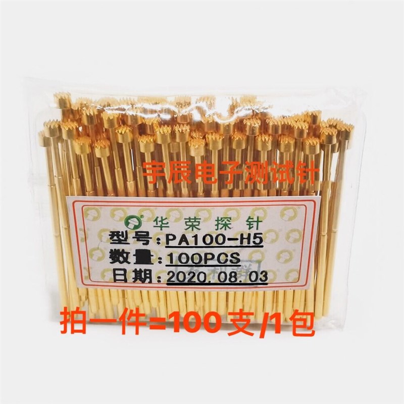 华荣探针PA100-H3/H4/H5u/H6/P100测试针伸缩弹簧顶针梅花头1.36m