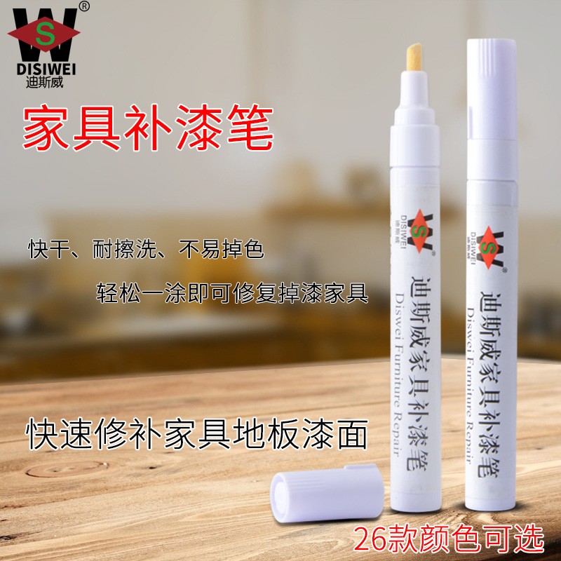 木质补漆a笔油漆笔修补实木家具门窗复合木地板划痕掉漆修复补色
