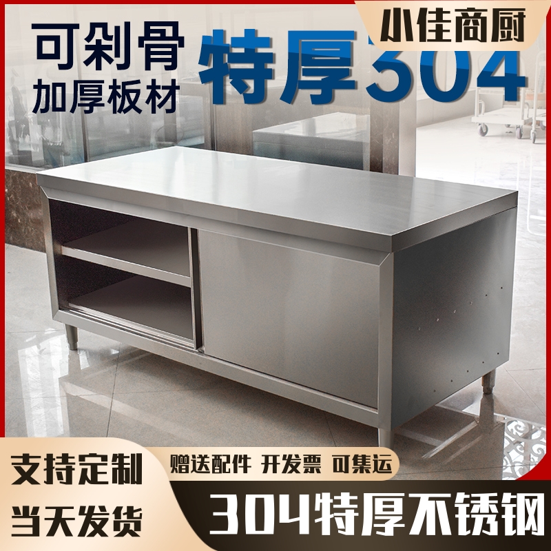 304不锈钢工作台商用打荷台带拉门操作台面厨房碗T盘柜切菜专用桌
