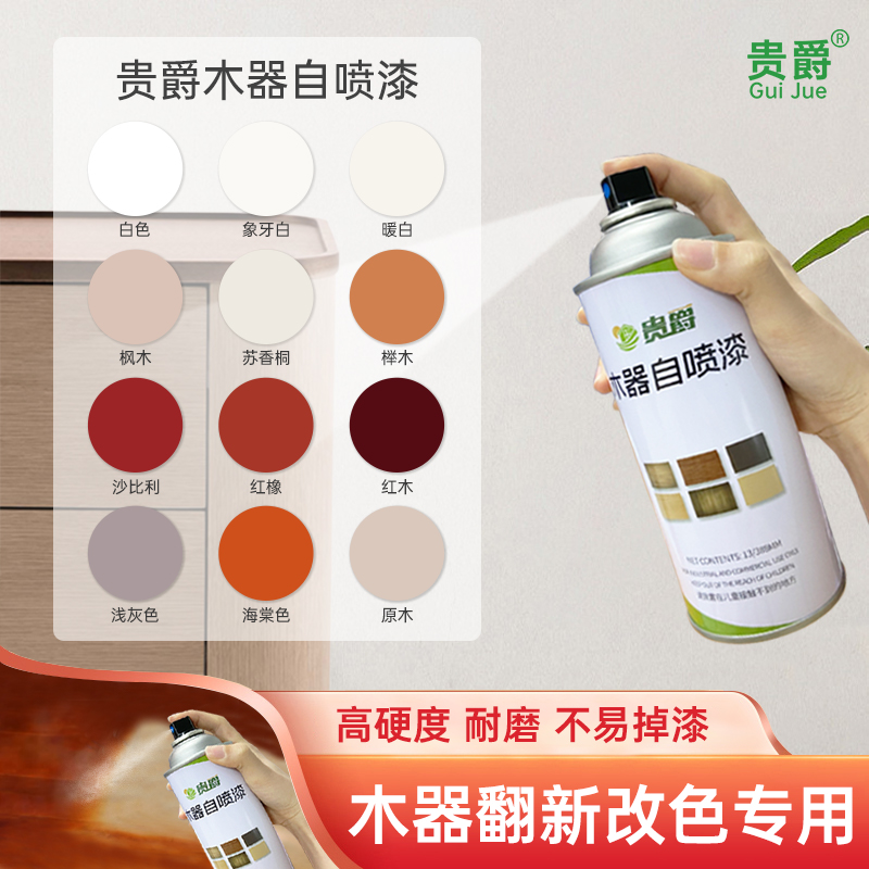 喷漆罐家俱水性木器漆木门柜子地板旧F翻改色油漆木纹漆胡桃木白