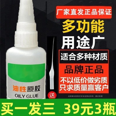 【39发b3瓶】多功能油性胶水 拍一发三 补鞋剂粘木头陶瓷 50g/瓶