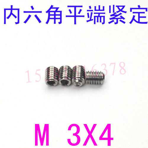 304不锈钢内六角平端紧定螺丝M3*4DIN913内六角平端顶丝m3x4/6/10