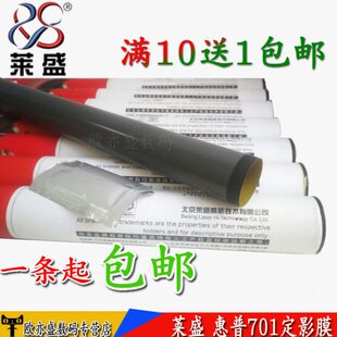M700 M435 M701 M706定影膜 通用 莱盛适用HP435定影膜 加热膜