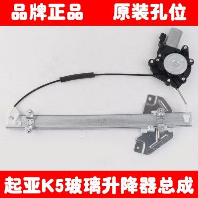 适用起亚K5专用车窗电动玻璃升降器总成起亚K5车门玻璃自动摇窗机,汽车用品/电子/清洗/改装,车载自动升窗器,淘宝优惠券,粉丝福利购,淘宝优惠卷