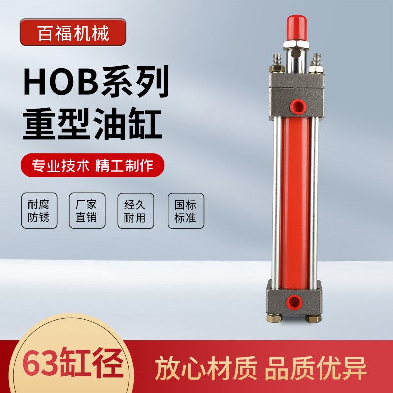 HOB63重型液k压油缸双轴可调行程模具液压缸双向升降拉杆式