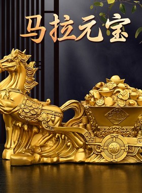 黄铜马拉车马拉元宝摆件大小w号生肖马跃马办公室家居客厅装饰摆