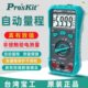 台湾宝工万用表数字高精度全自动MT1236小型便捷式 智能防烧电工专