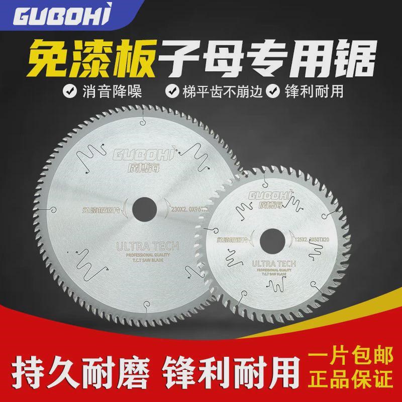 廣博海木工锯片梯平齿切割免漆D板不崩边生态超薄专用子母