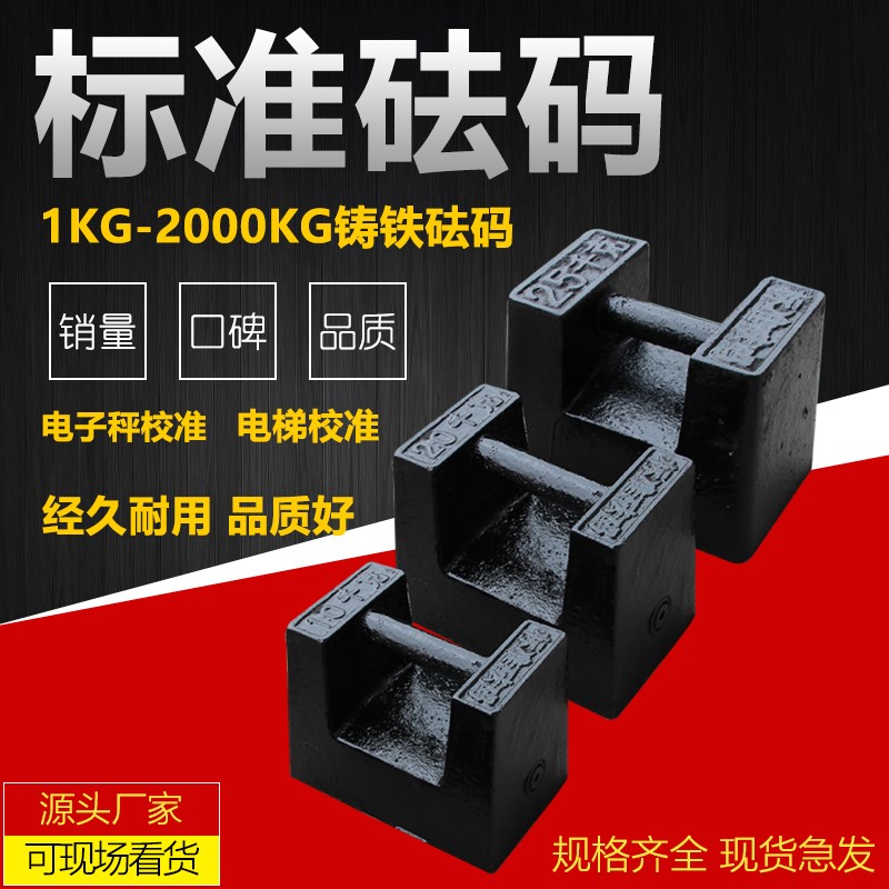 砝码25kg铸铁标准锁型法码2z0公斤压铁电梯配重健身校准吨地磅铁