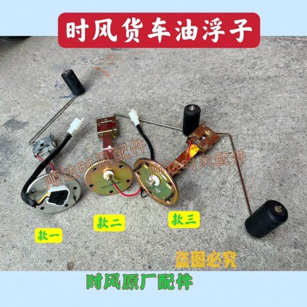 时风风驰1800油箱油浮子 风驰2000油箱感应器 风顺全车轻卡配件,农机/农具/农膜,农机配件,淘宝优惠券,粉丝福利购,淘宝优惠卷