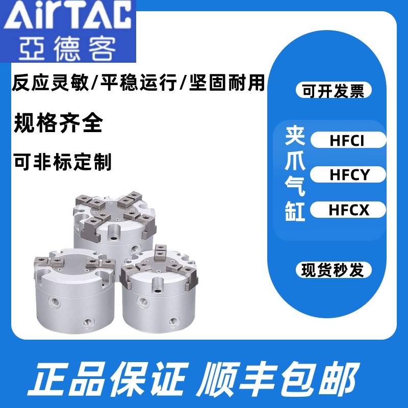 亚德客HFC系例HFCIn二爪HFCY三爪HFCX16 20 25 32四爪手指气缸