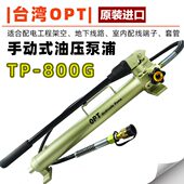 油压泵浦 台湾 油压端子压线钳 800G 手动式 OPT