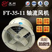 耐高温厨房工业管道玻璃钢轴流通风机 11静音式 定制轴流风机 T35