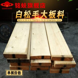 铭蚨白松大板料毛木方木料木龙骨原木阁楼层板家具踏板跳板