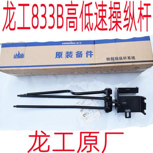龙工铲车配件 原厂833B 855N853B操纵杆高低档大臂提升起降装载