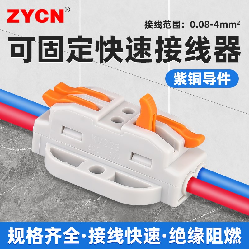 KV223可固定快速接线端子2/3/4/6B/8/10-18/20P多进多出电线连接