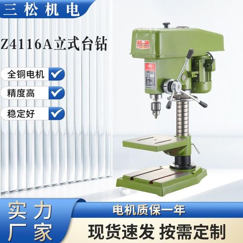 厂家直供工业台钻多功能立式钻床全铜线大功率立钻Z4U116A立式台