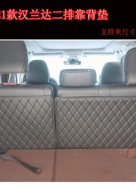 15-21款22-23款汉兰达靠背垫09-19款RAV4二排后靠背垫后备保护垫