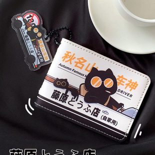 HAPPY原创秋名山车神黑猫卡包驾驶证通用创意保护个性行驶证件夹
