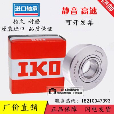 进口IKO滚轮滚针轴承 NUTR/6/8/10/15/17/20/25/30/35/40/50/PP-A
