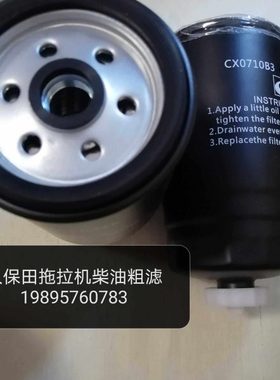 久保田拖拉机704 854 954k 1004柴油滤芯CX0710B（粗滤带放水盖）