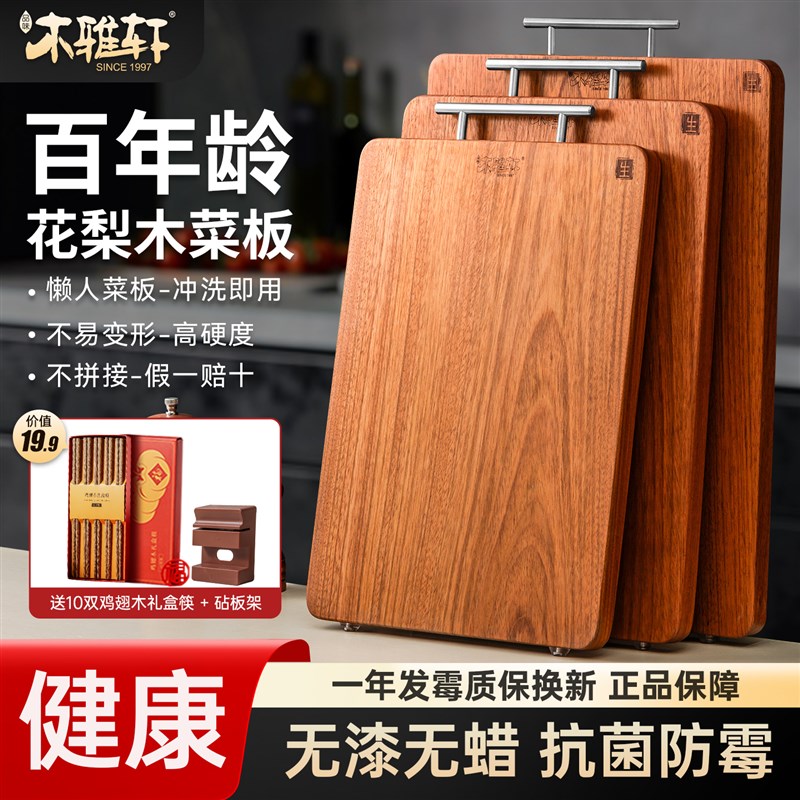 整木花梨木菜板家用厨房切菜粘板案E板实木抗菌防霉切菜板木质砧