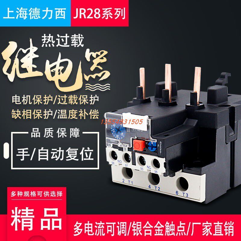 上海联合国 热过载继电器 JR28-25 36 93 LR2-D13 LR1-13W 0.1-93