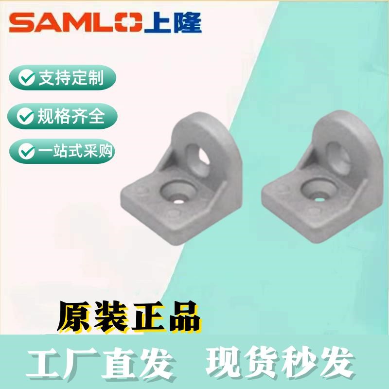 上隆原装转向角件HDH-83030 HDH-84E040 HDH-104545型材角座角码