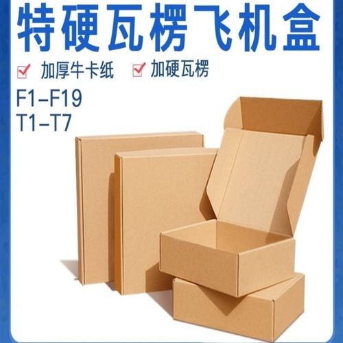 100个超硬飞机盒快递盒长方形打J包快递收件包装盒纸盒