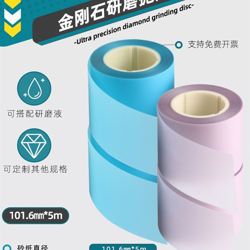 .金刚石钻石研磨砂带精密抛光半B导体抛光砂纸卷5M*101mm