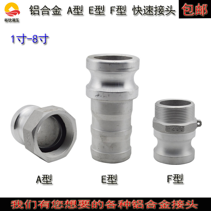 1寸2寸3寸4寸铝合金快速接头AB型E型F型油罐车水管不锈钢阳端接头
