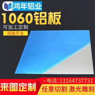 1.5 1060纯铝板加工定制铝皮铝带 0.8 2mm 铝合金板A材定做0.5