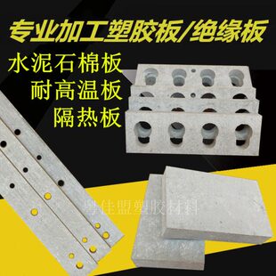 耐高温石棉板 1000度隔热水泥板 模具隔热垫块纤维保温板加工零切