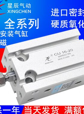 星辰气动小型多位置自由安装气缸CU/MD/CDU16-5D/10/15/20/25/30D