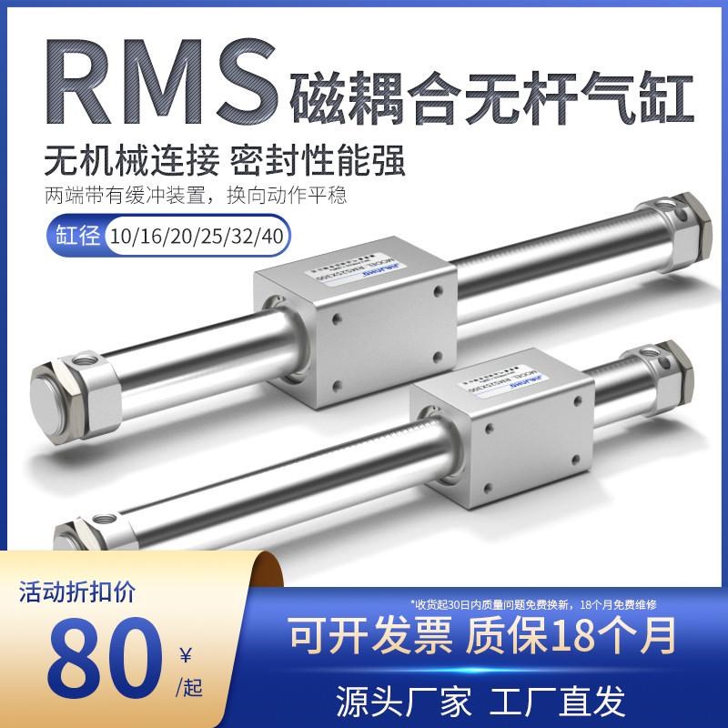 磁耦式无杆气缸长行程rms10/1w6/20/25/32/40亚德客型磁耦合无导