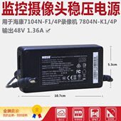7104N 48V监控电源适配器7804N 监控摄像机电源原装