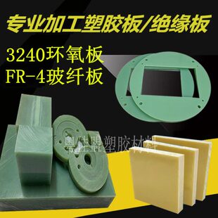 FR-4水绿色玻纤板3240环氧树脂板G10玻璃纤维棒材板CNC加工雕刻