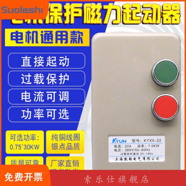 QCX5 磁力启动器 起动保护开关电机过载过流控制三相380V电磁KYX5