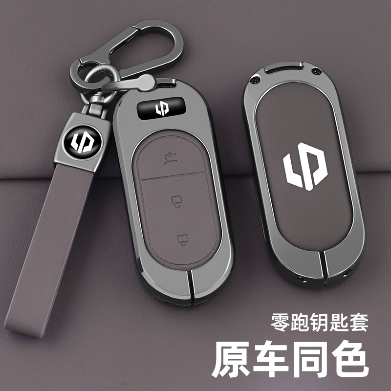 适用2023款零跑C11钥匙套w男女汽车用品增程版C01金属壳包扣改装