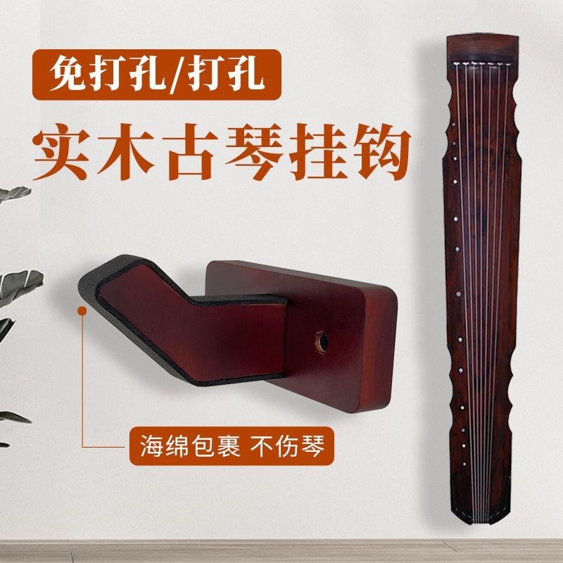 免打孔实木古琴挂钩专用墙壁挂钩挂S架古琴专用挂钩