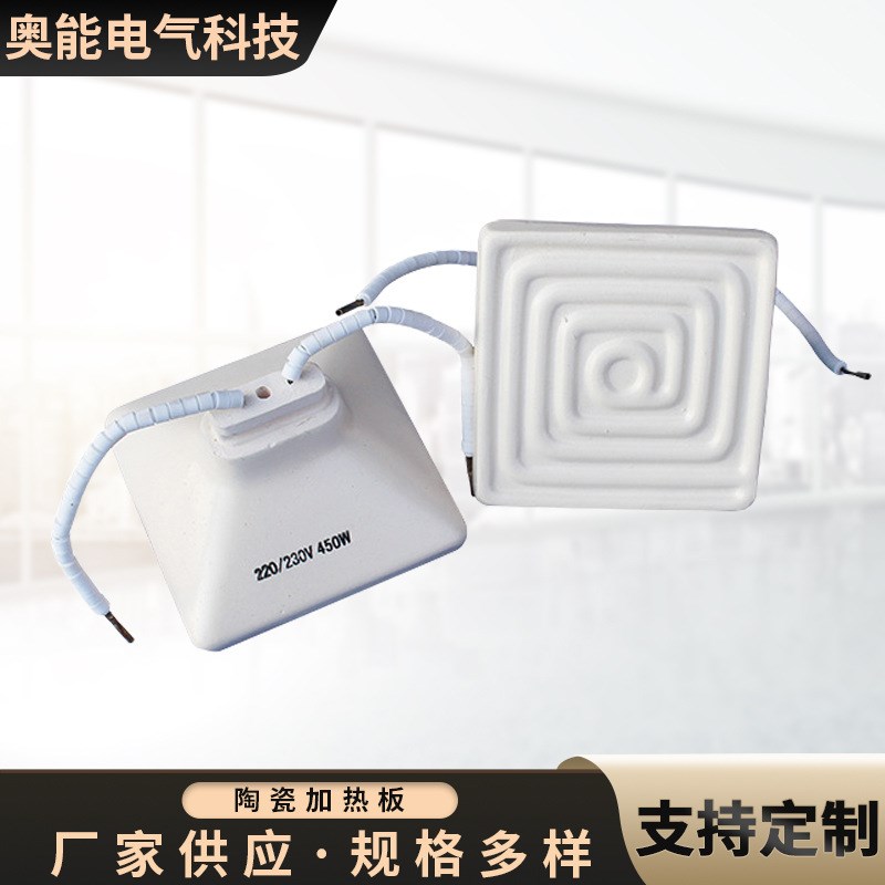 远红外陶瓷加热板 陶瓷发热器 陶瓷电加热H瓦吸塑机电暖桌120X120