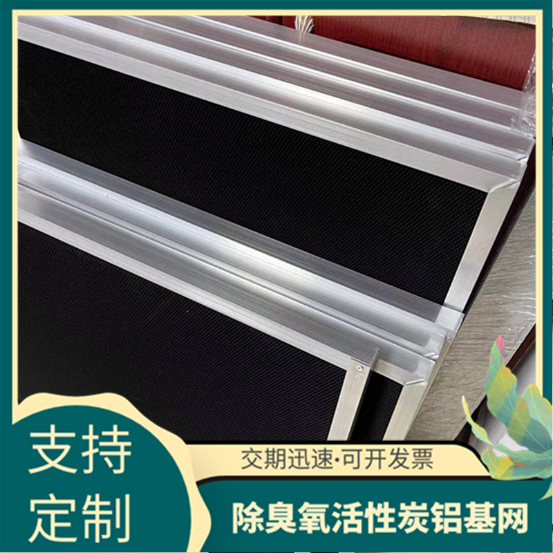 除臭氧专用活性炭滤网蜂窝铝基光触媒过滤网UV废W气处理空气过滤