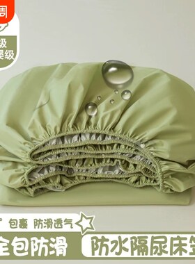 防水床笠单件隔尿保护罩防滑席梦思床垫全包床单套三件套2.024新